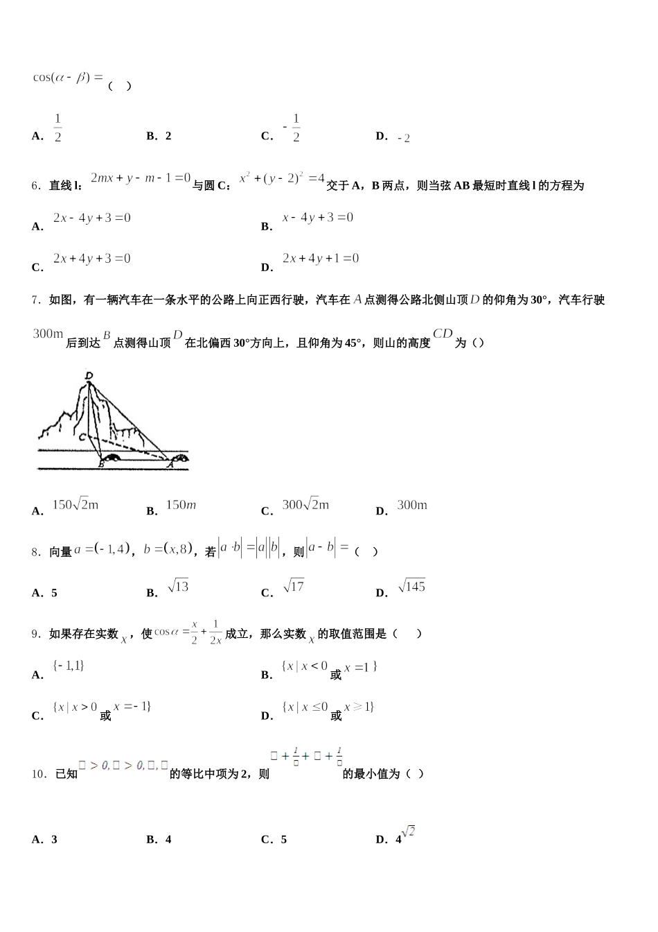 2025年江苏省南通市如东县马塘中学数学高一第二学期期末复习检测试题含解析_第2页