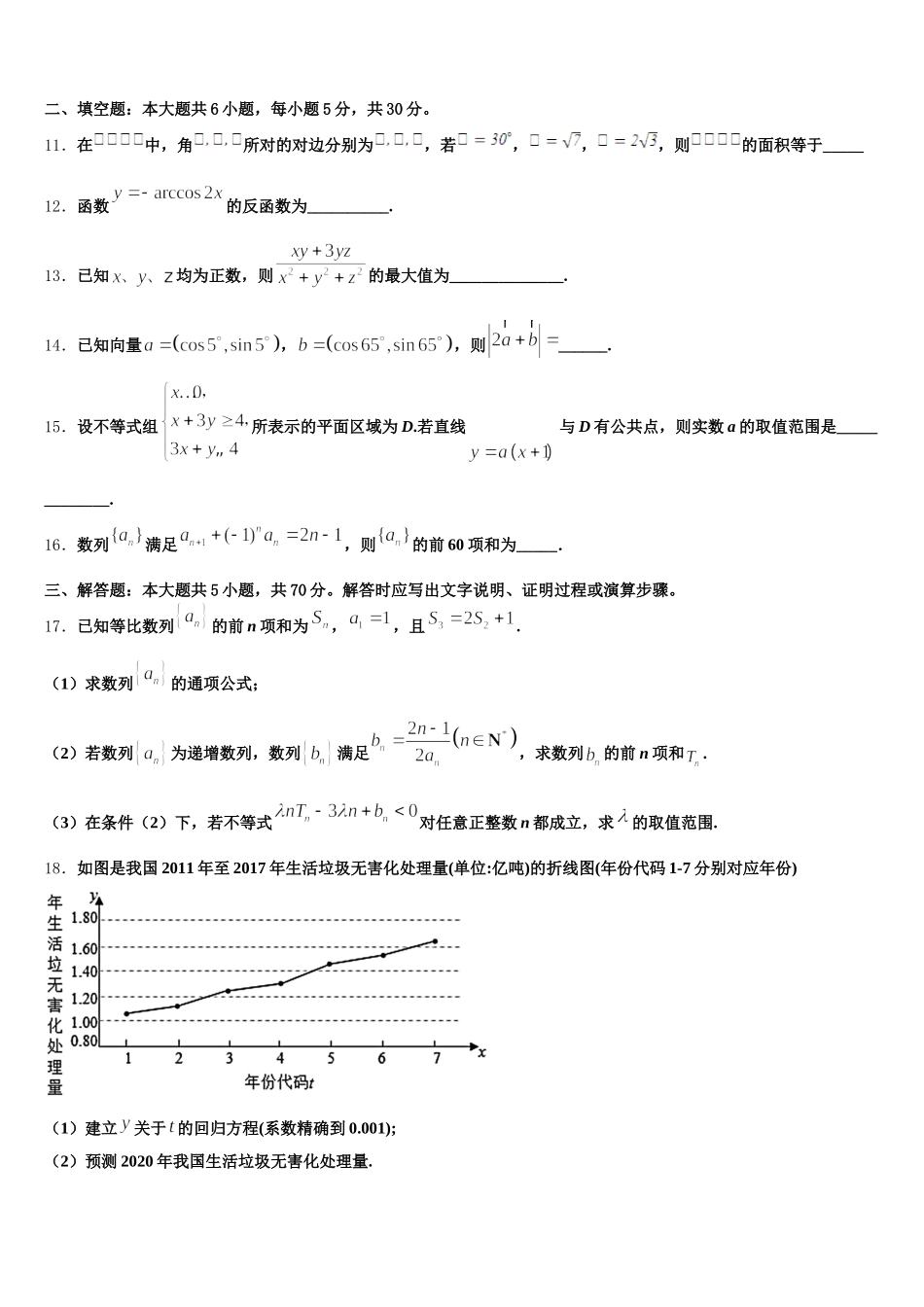 2025年江苏省南通市如东县马塘中学数学高一第二学期期末复习检测试题含解析_第3页