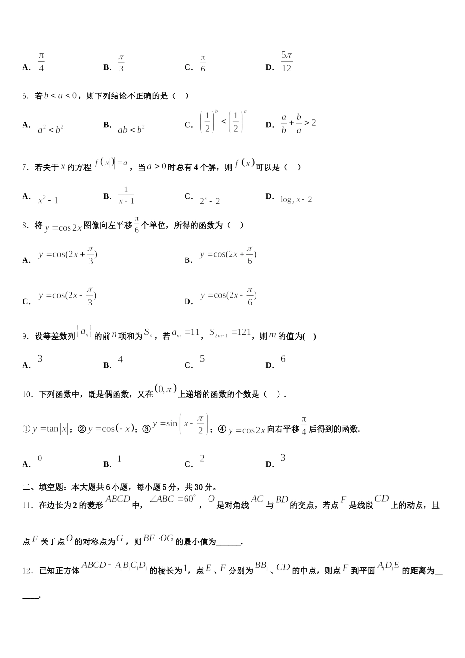 江苏盐城市时杨中学2025届高一数学第二学期期末学业质量监测模拟试题含解析_第2页