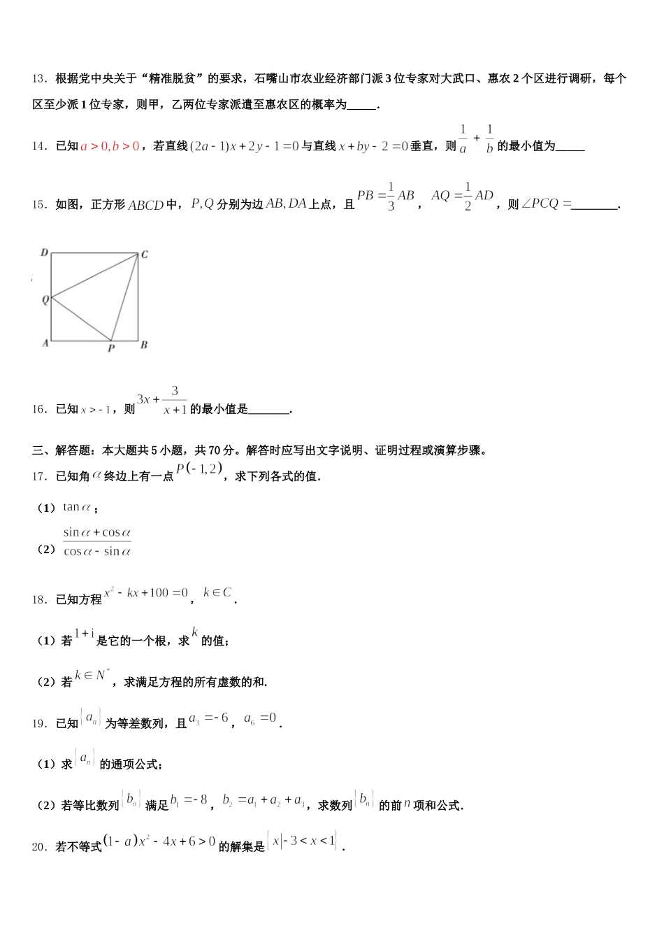 江苏盐城市时杨中学2025届高一数学第二学期期末学业质量监测模拟试题含解析_第3页
