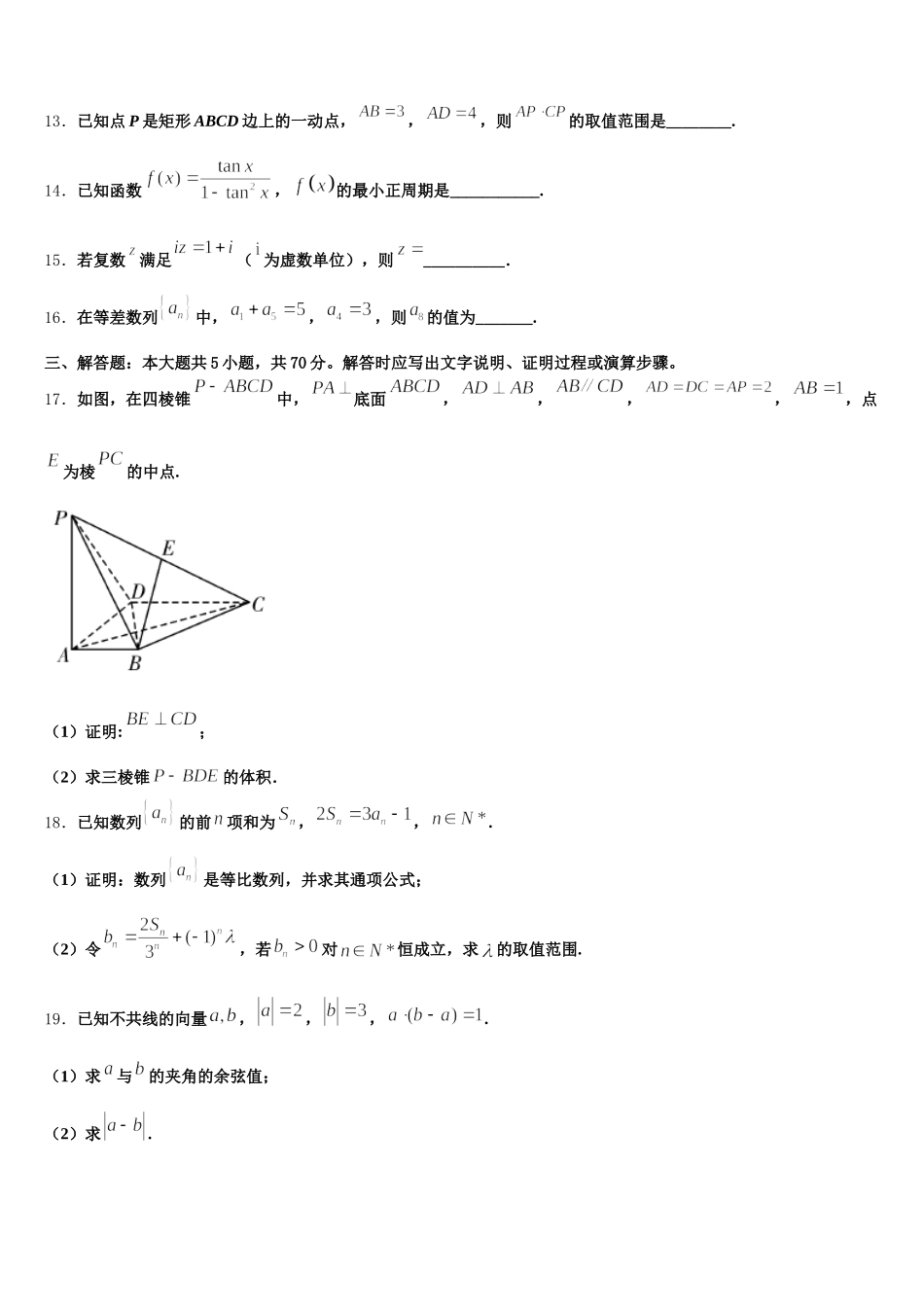 2024-2025学年江苏省南京市六校联合体数学高一下期末达标检测模拟试题含解析_第3页