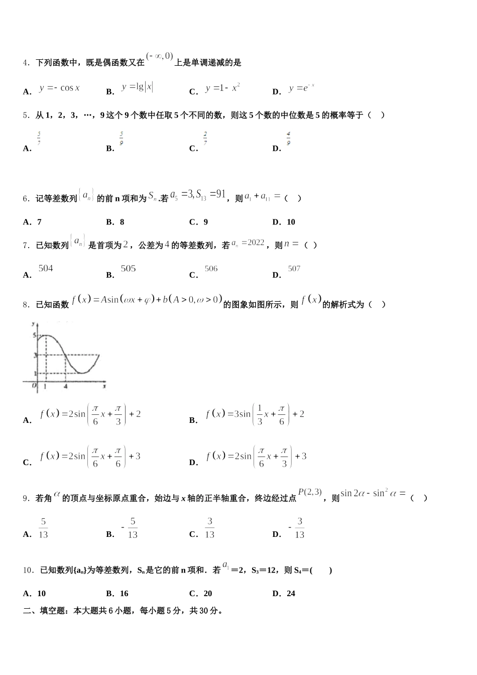 江苏省南通市海安县2025届数学高一第二学期期末综合测试试题含解析_第2页