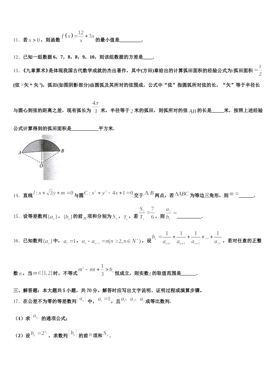 江苏省南通市海安县2025届数学高一第二学期期末综合测试试题含解析_第3页