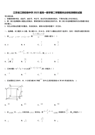 江苏省江阴初级中学2025届高一数学第二学期期末达标检测模拟试题含解析