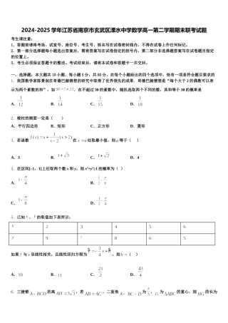 2024-2025学年江苏省南京市玄武区溧水中学数学高一第二学期期末联考试题含解析