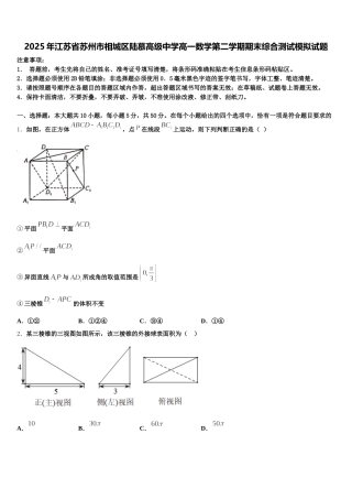 2025年江苏省苏州市相城区陆慕高级中学高一数学第二学期期末综合测试模拟试题含解析