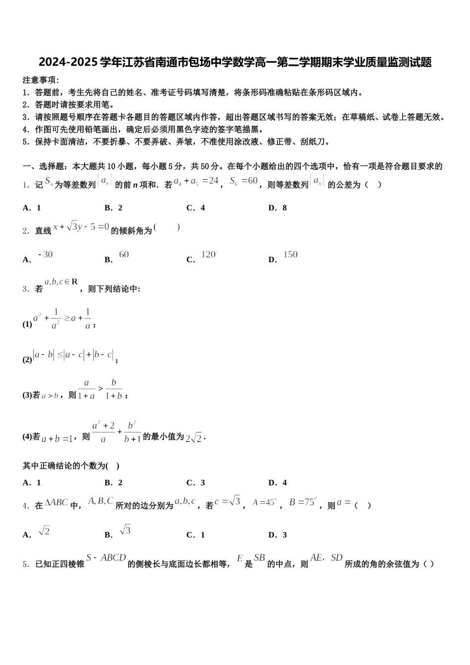 2024-2025学年江苏省南通市包场中学数学高一第二学期期末学业质量监测试题含解析_第1页