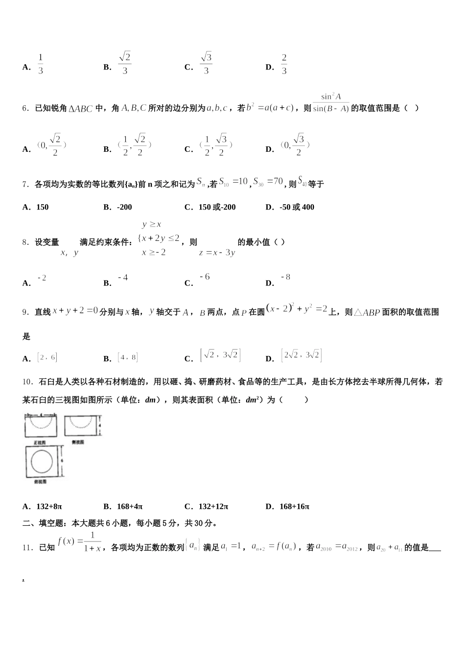 2024-2025学年江苏省南通市包场中学数学高一第二学期期末学业质量监测试题含解析_第2页