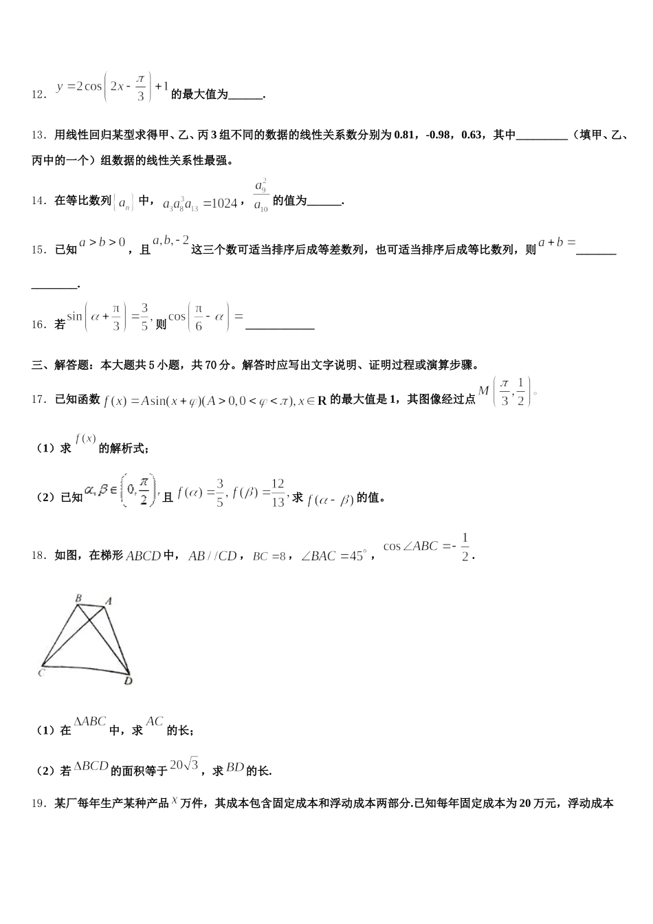 2024-2025学年江苏省南通市包场中学数学高一第二学期期末学业质量监测试题含解析_第3页