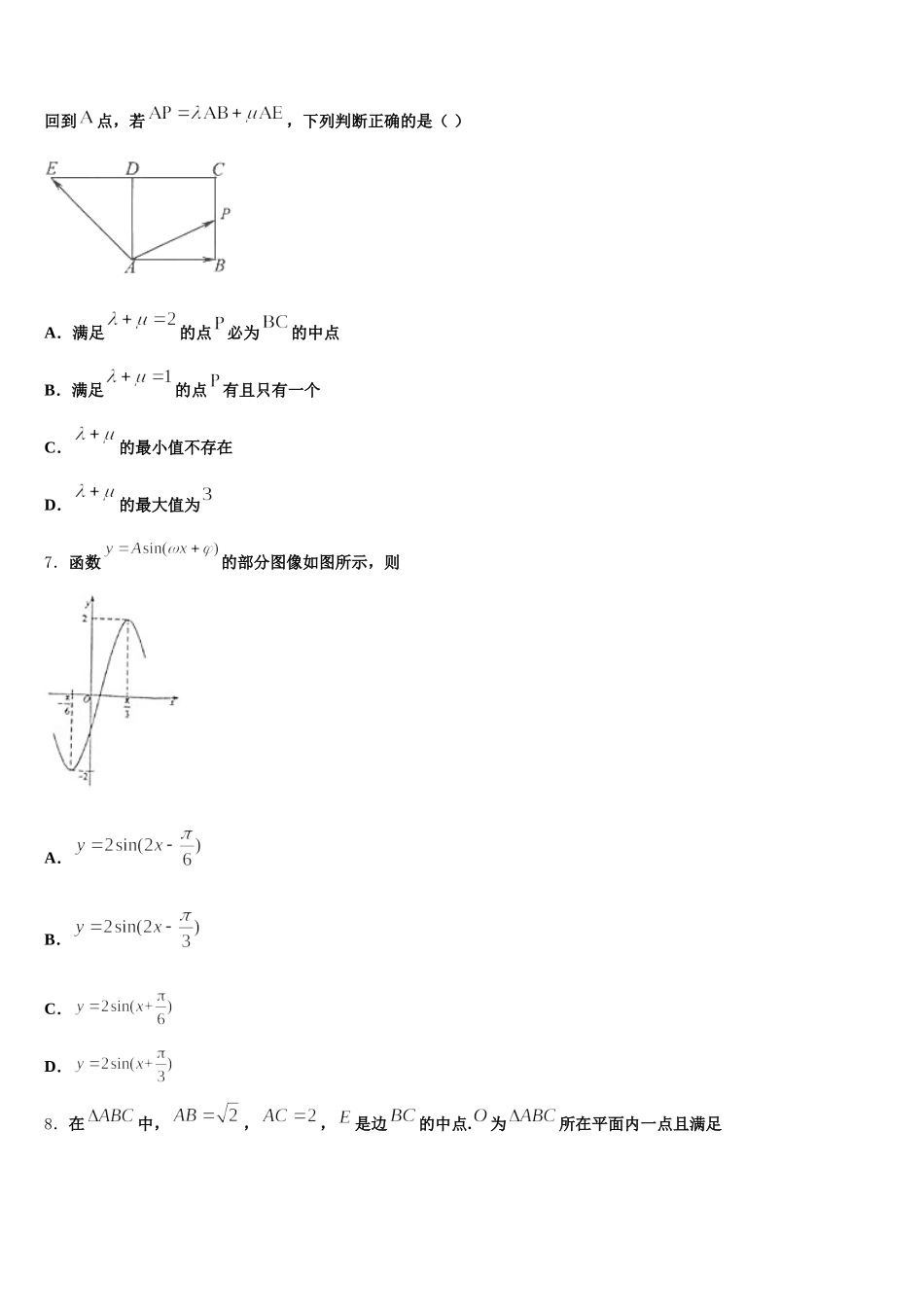 江苏省盐城市、南京市2024-2025学年高一下数学期末联考模拟试题含解析_第2页