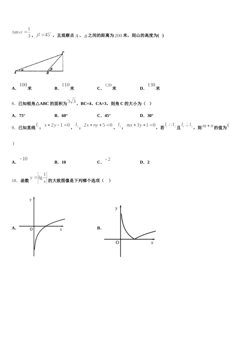 江苏省宿迁市宿迁中学2025年数学高一下期末学业质量监测试题含解析_第2页