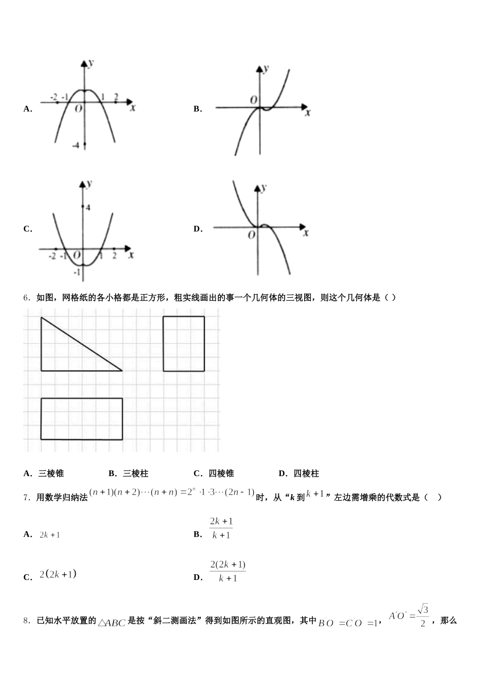 江苏省南京师范大学连云港华杰实验学校2025年高一数学第二学期期末调研模拟试题含解析_第2页