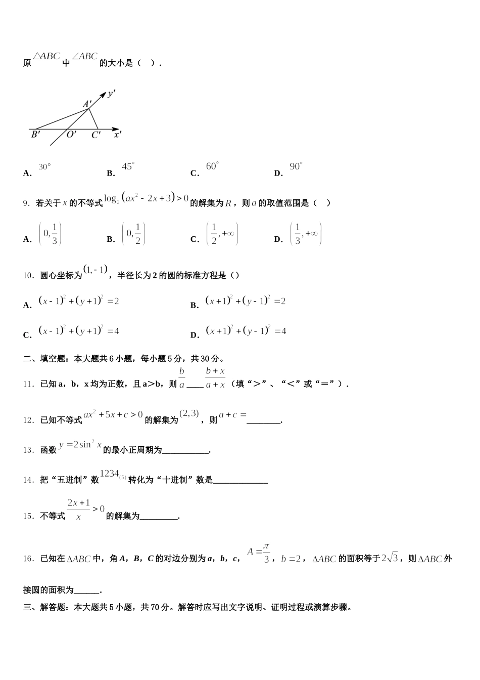 江苏省南京师范大学连云港华杰实验学校2025年高一数学第二学期期末调研模拟试题含解析_第3页
