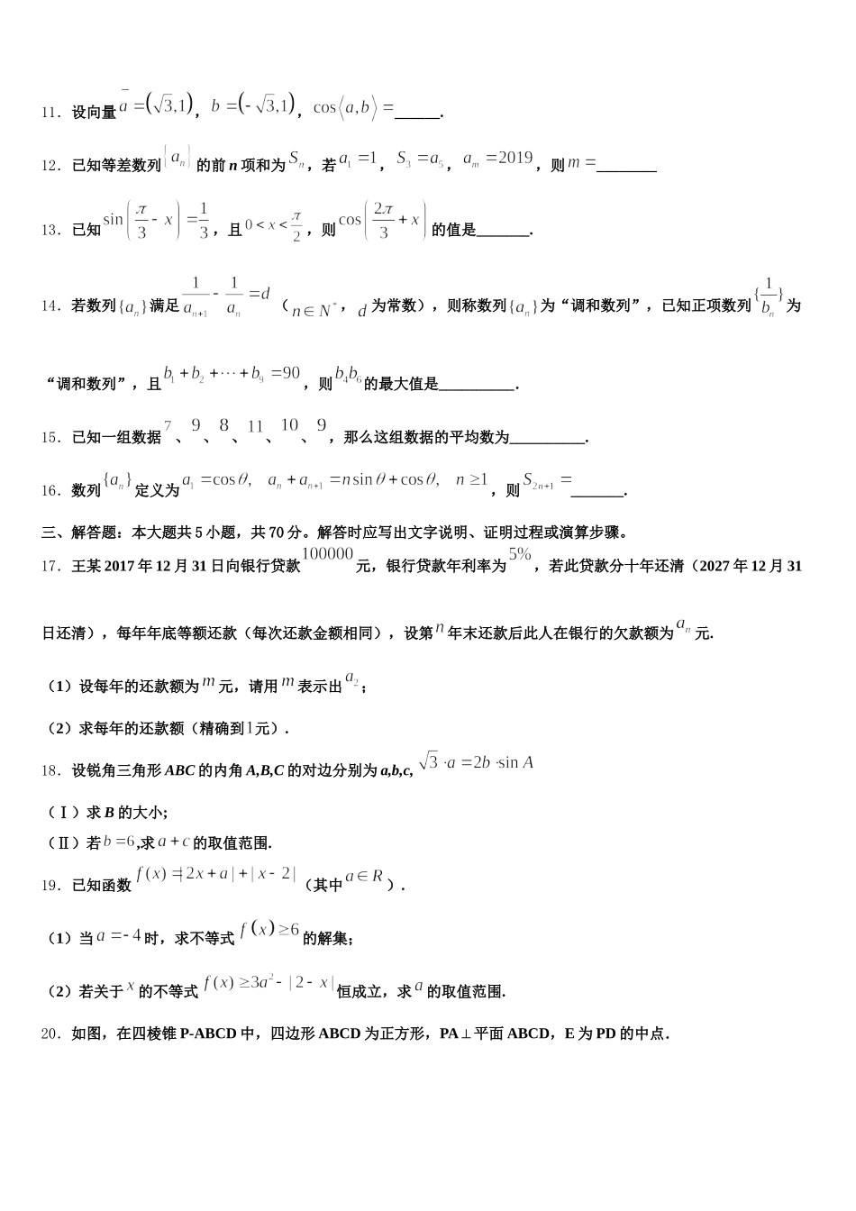 2024-2025学年江苏省宜兴市树人中学高一数学第二学期期末复习检测模拟试题含解析_第3页