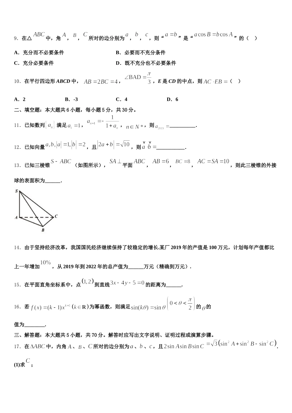 2025年江苏省宿豫中学高一数学第二学期期末调研试题含解析_第3页