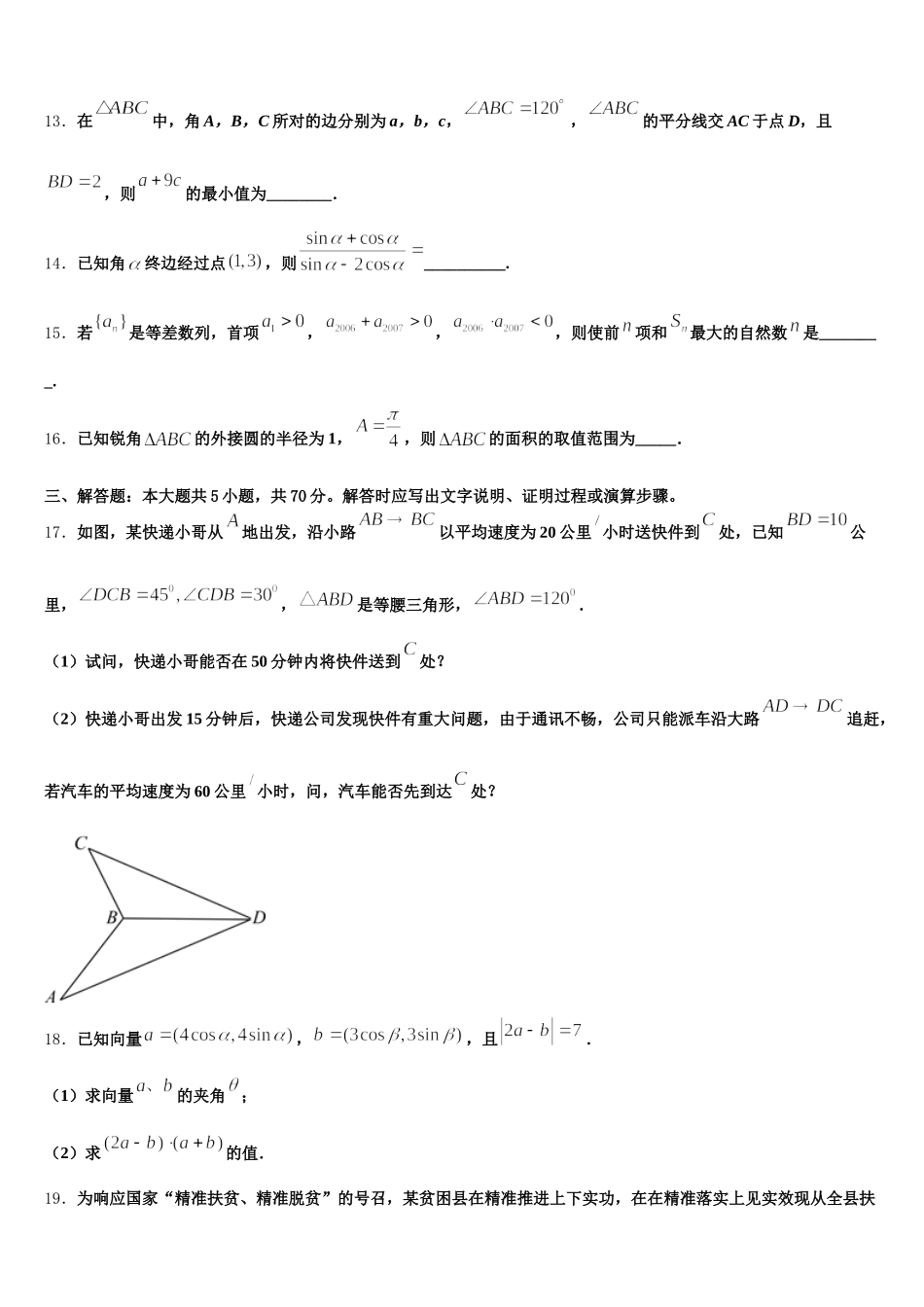 江苏省苏州新区一中2025届数学高一第二学期期末达标检测试题含解析_第3页