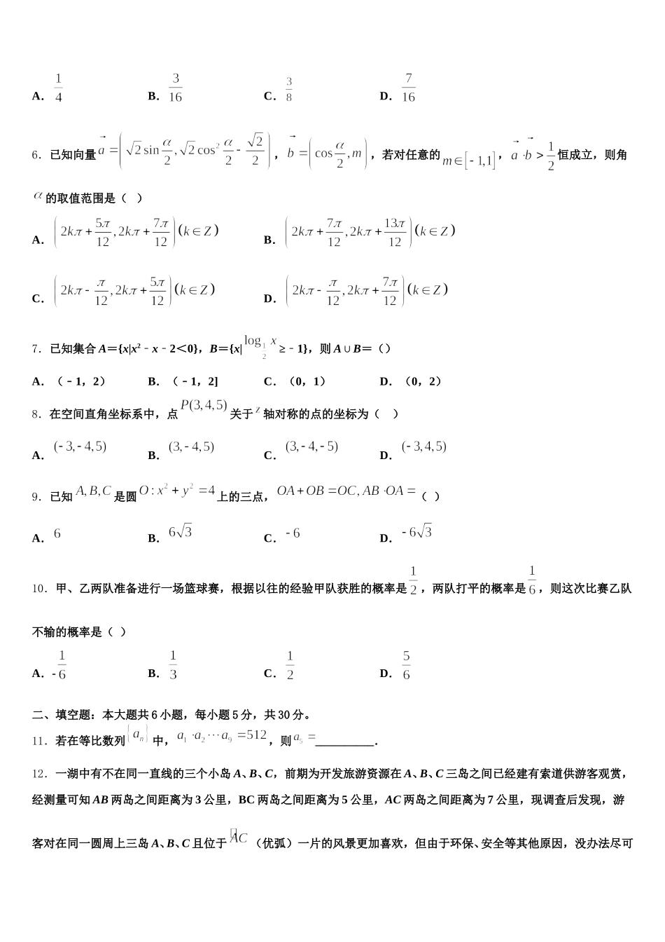 2025届江苏省扬州市广陵区扬州中学数学高一下期末监测试题含解析_第2页