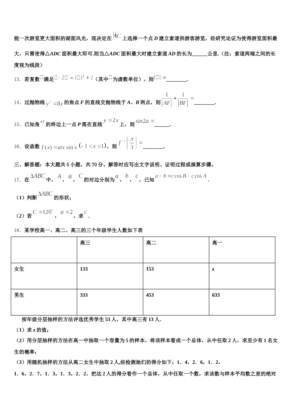 2025届江苏省扬州市广陵区扬州中学数学高一下期末监测试题含解析_第3页