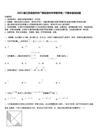 2025届江苏省扬州市广陵区扬州中学数学高一下期末监测试题含解析
