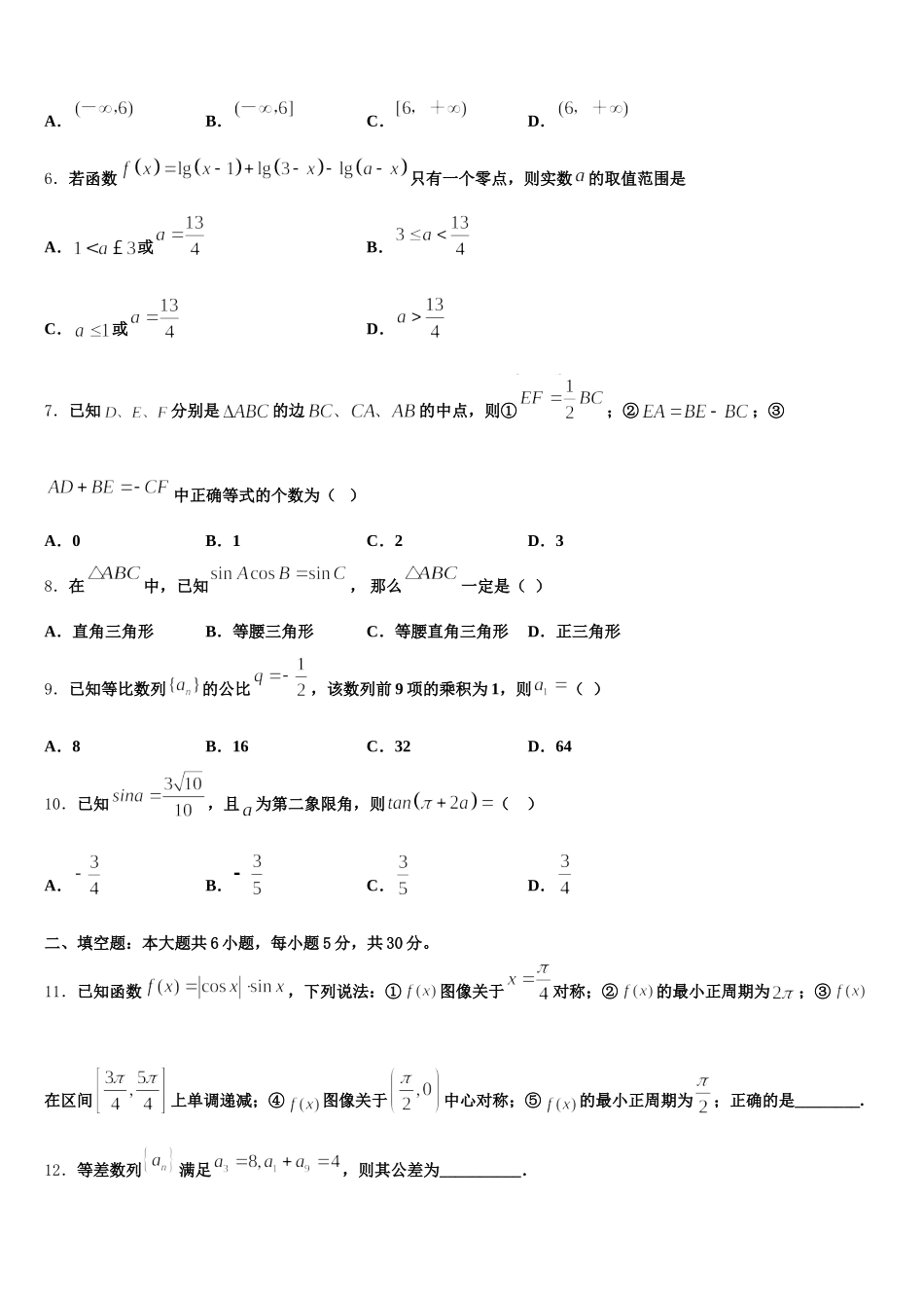 宿迁市2025年数学高一下期末监测模拟试题含解析_第2页