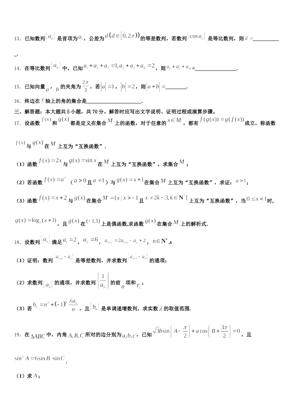 宿迁市2025年数学高一下期末监测模拟试题含解析_第3页