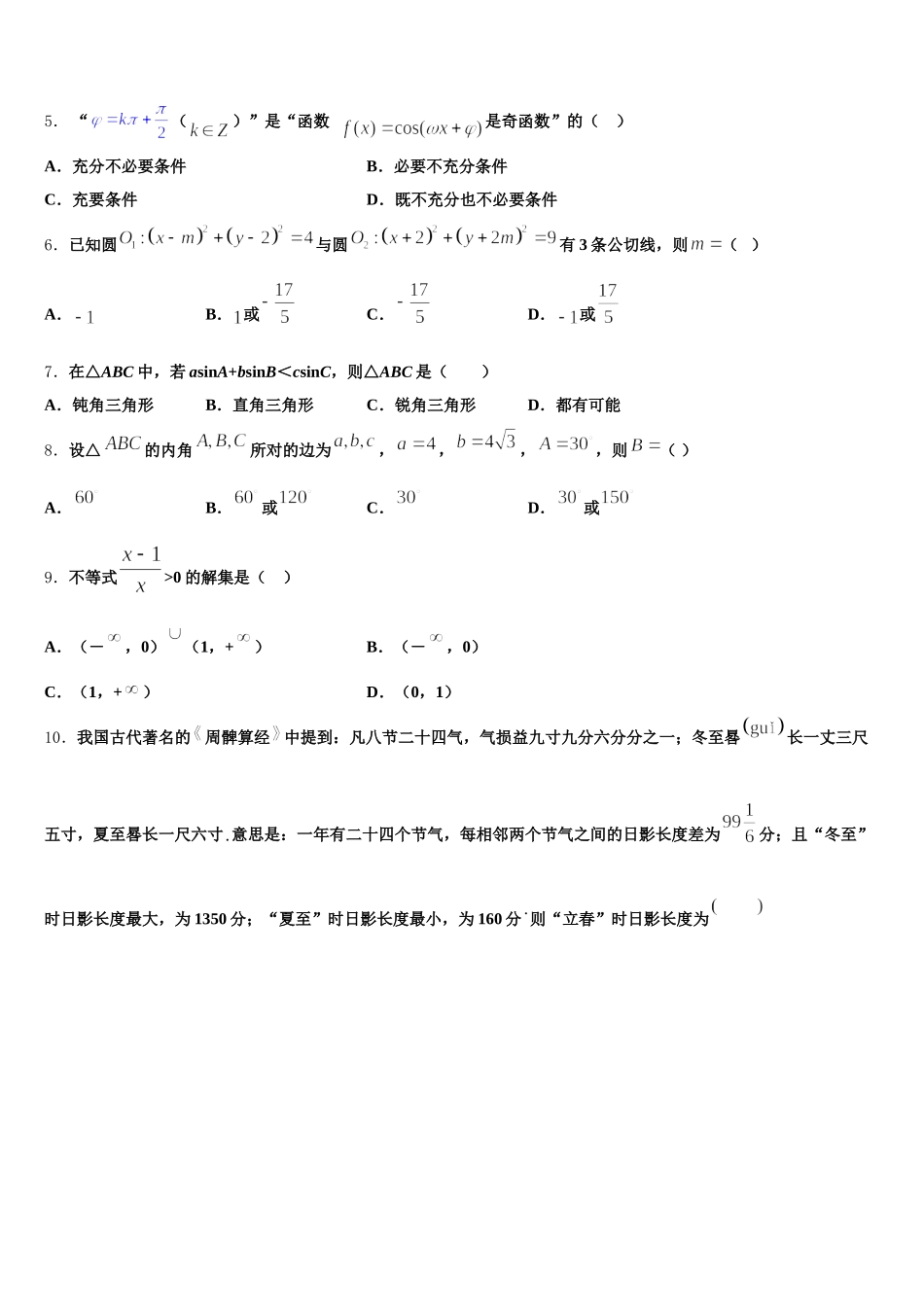 江苏省南京市九中2025年数学高一下期末考试试题含解析_第2页