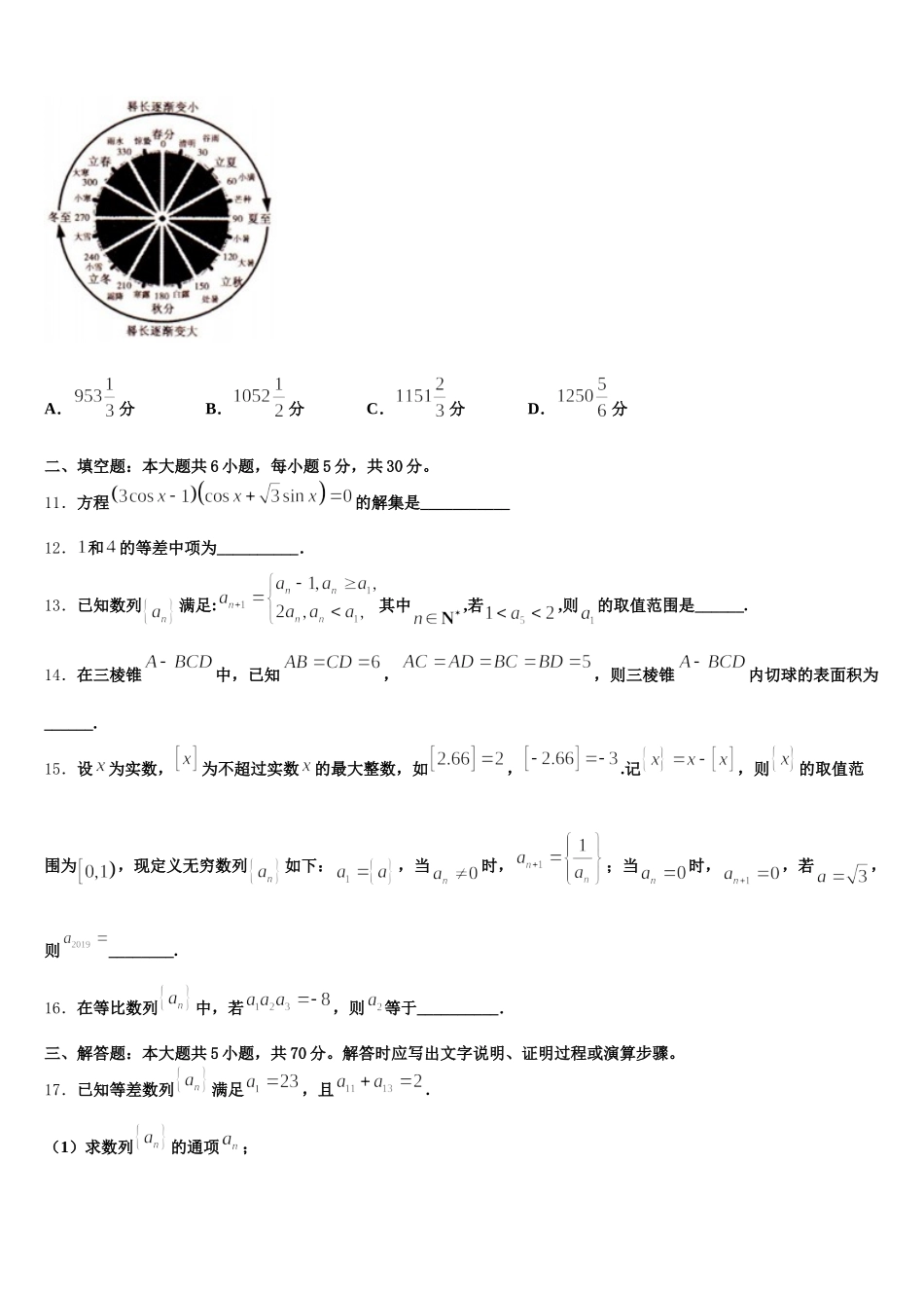 江苏省南京市九中2025年数学高一下期末考试试题含解析_第3页