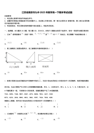 江苏省南京市九中2025年数学高一下期末考试试题含解析