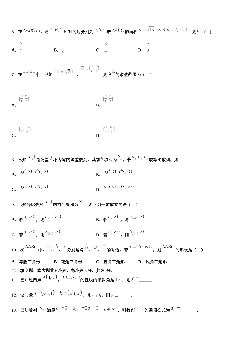 2025届江苏省南通市通州、海安数学高一下期末学业质量监测试题含解析_第2页