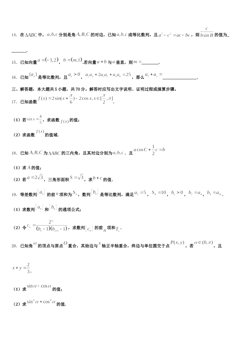 2025届江苏省南通市通州、海安数学高一下期末学业质量监测试题含解析_第3页