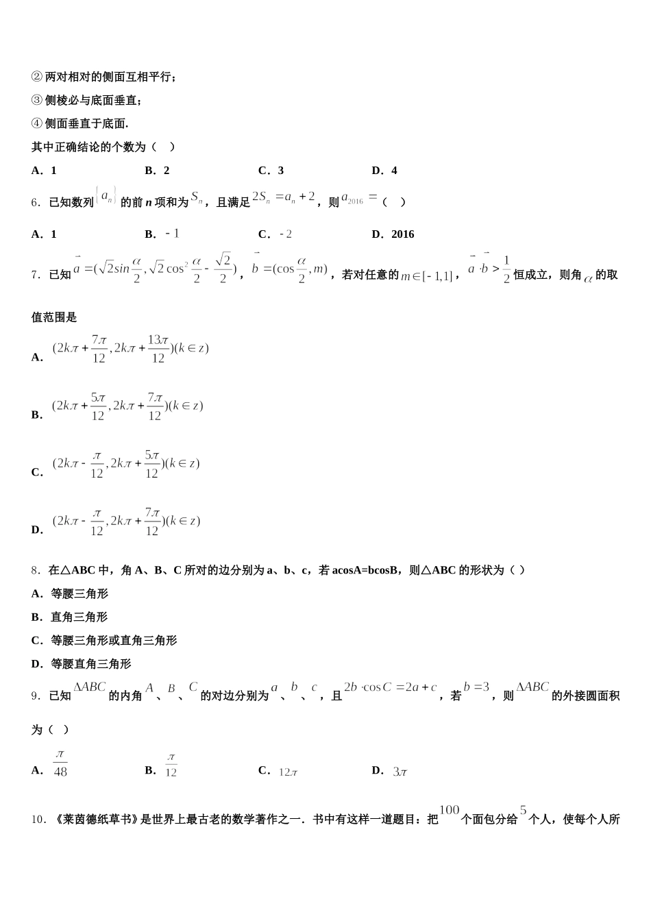 江苏省常州市前黄中学溧阳中学2025届高一数学第二学期期末质量跟踪监视模拟试题含解析_第2页