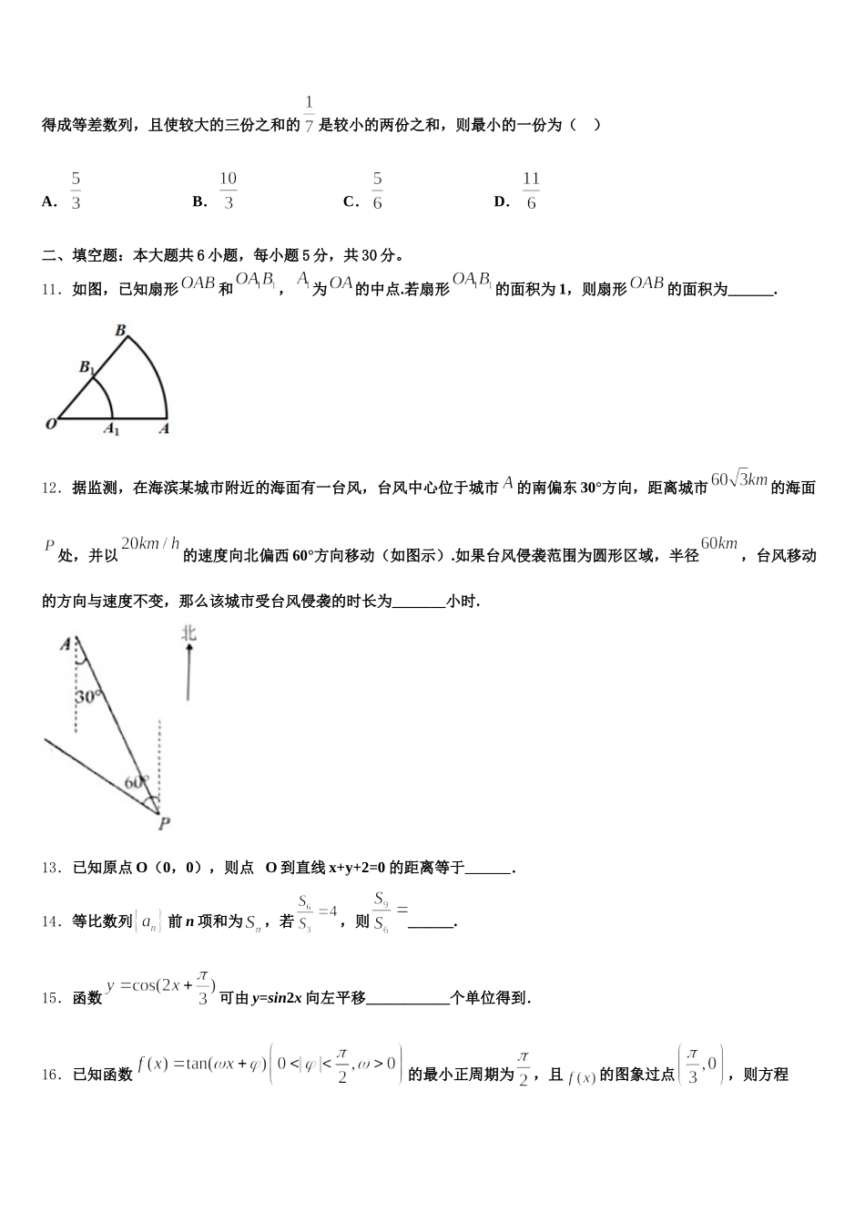 江苏省常州市前黄中学溧阳中学2025届高一数学第二学期期末质量跟踪监视模拟试题含解析_第3页