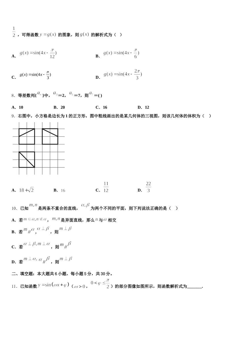 2024-2025学年江苏省连云港市灌云县高一数学第二学期期末检测模拟试题含解析_第2页