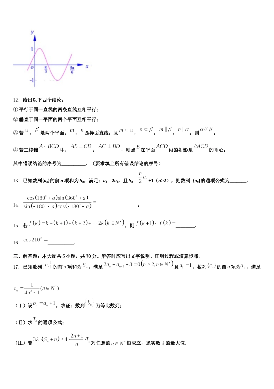 2024-2025学年江苏省连云港市灌云县高一数学第二学期期末检测模拟试题含解析_第3页