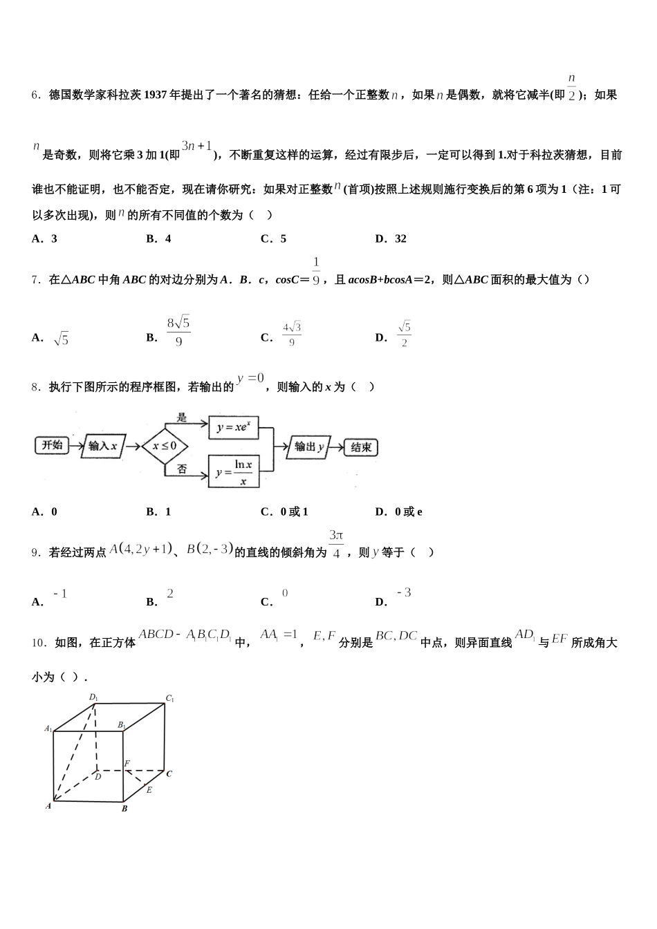 江苏南京市、盐城市2025届数学高一第二学期期末达标检测模拟试题含解析_第2页