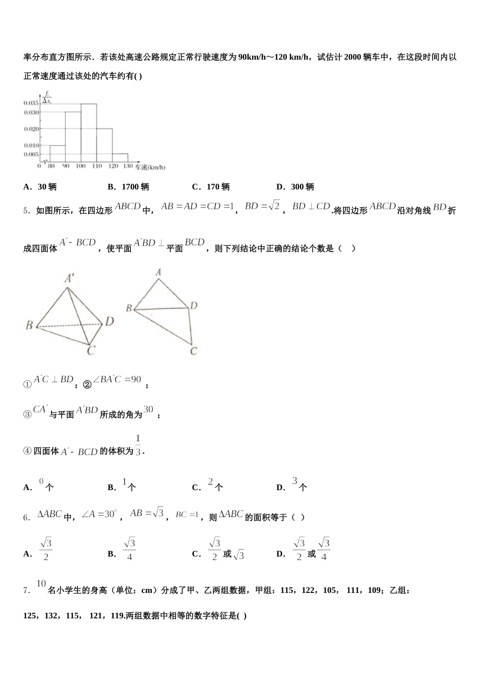 江苏省苏州市张家港高级中学2024-2025学年高一数学第二学期期末教学质量检测模拟试题含解析_第2页