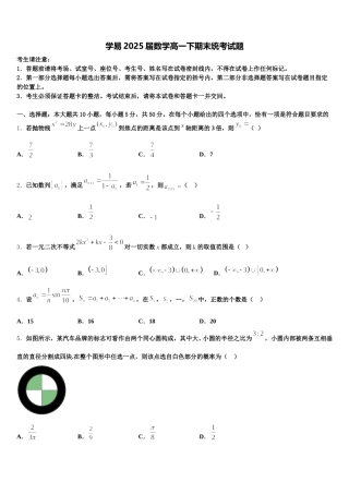 学易2025届数学高一下期末统考试题含解析