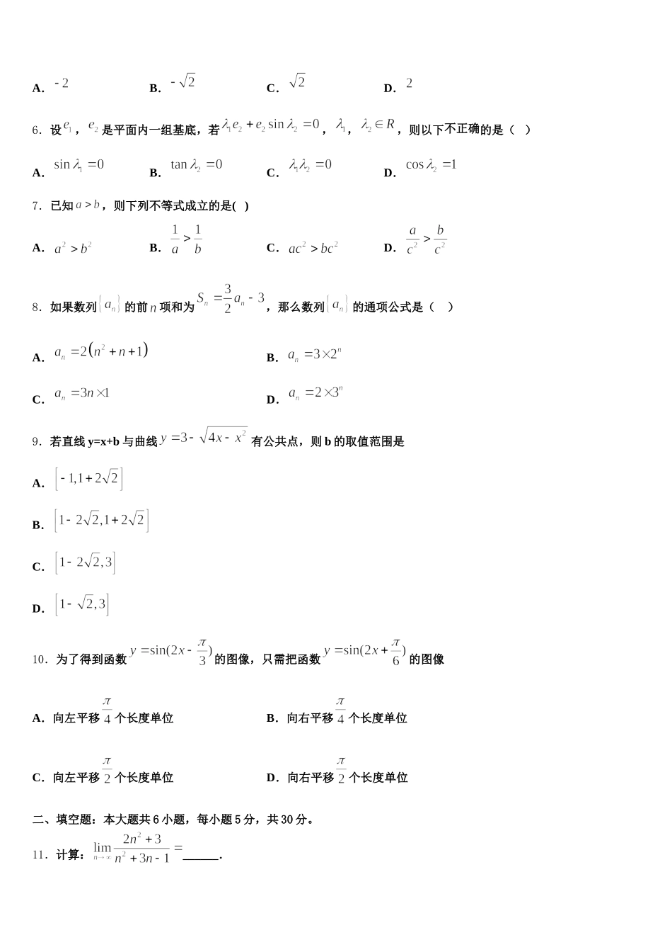 苏州实验中学2025届数学高一第二学期期末统考试题含解析_第2页