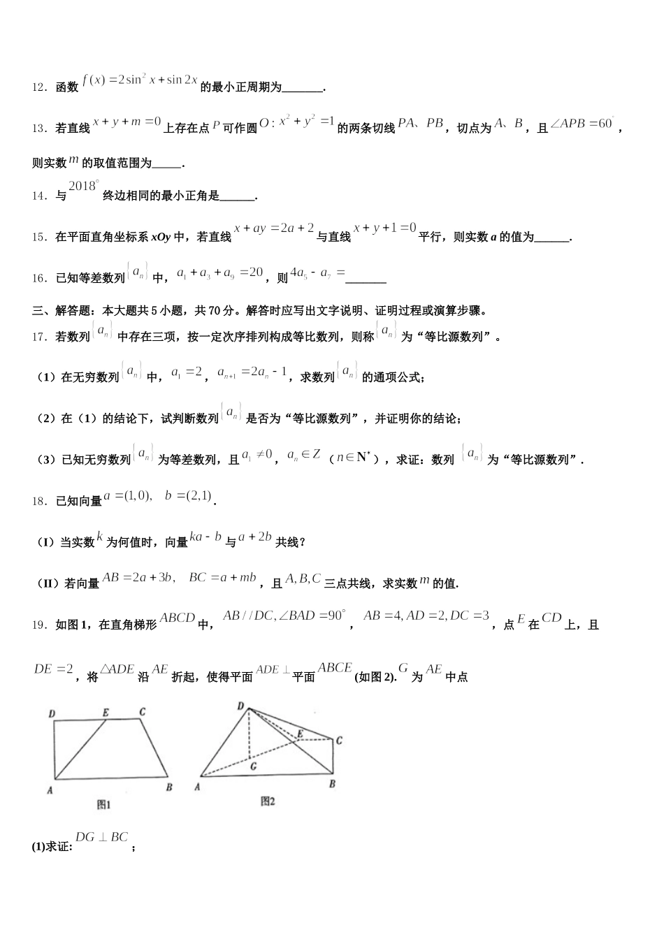 苏州实验中学2025届数学高一第二学期期末统考试题含解析_第3页