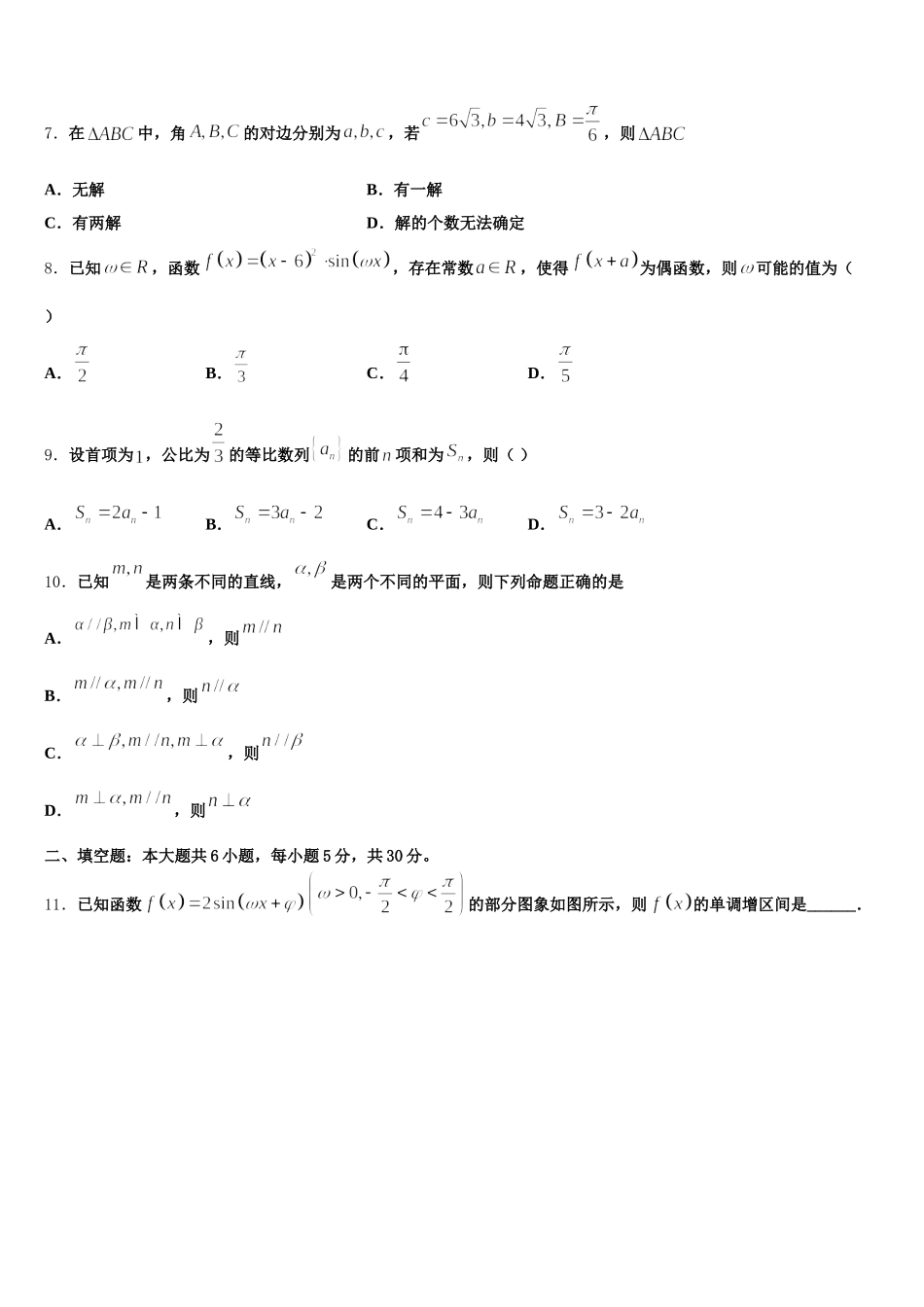 江苏省泰州中学、江都中学、宜兴中学 2024-2025学年数学高一第二学期期末达标检测试题含解析_第2页
