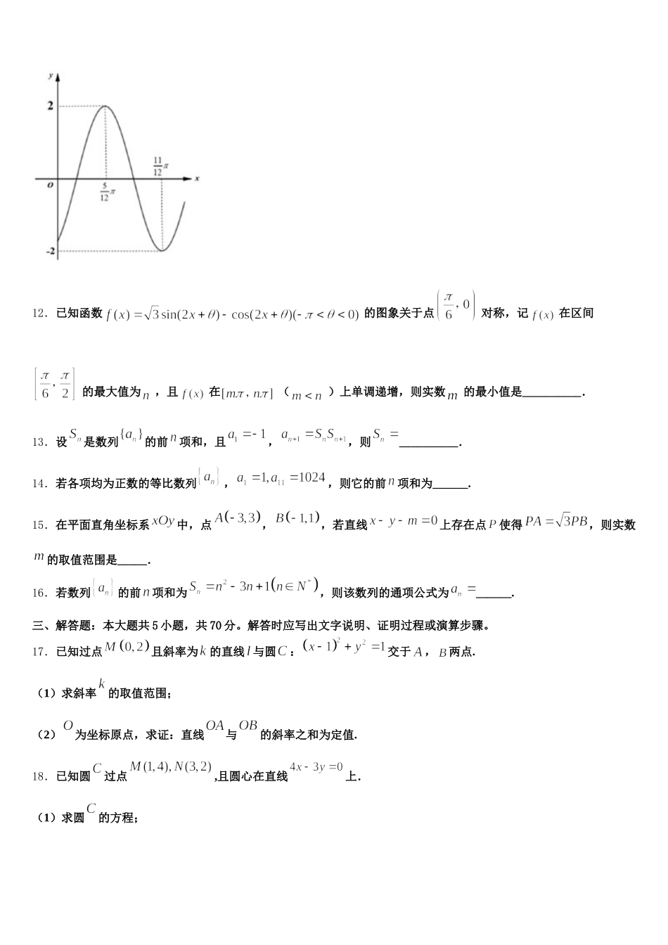 江苏省泰州中学、江都中学、宜兴中学 2024-2025学年数学高一第二学期期末达标检测试题含解析_第3页