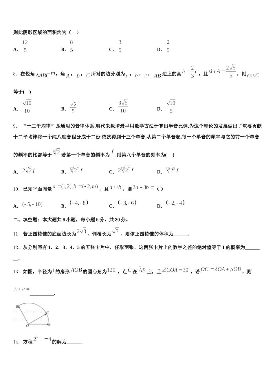2025届江苏省苏北四市高一数学第二学期期末预测试题含解析_第2页