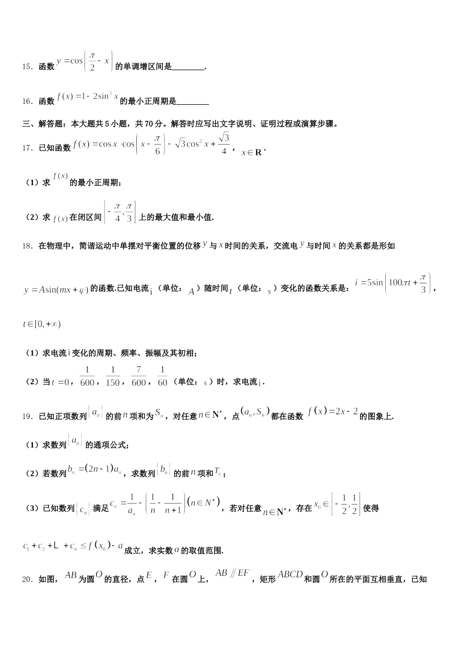 2025届江苏省苏北四市高一数学第二学期期末预测试题含解析_第3页