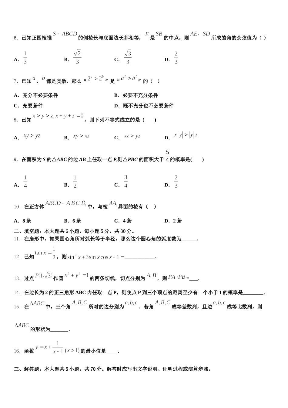 2025年江苏省梅村高级中学高一下数学期末质量检测试题含解析_第2页