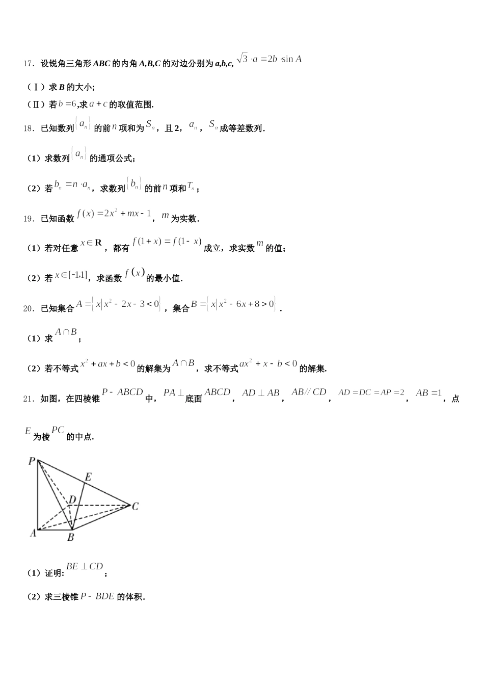 2025年江苏省梅村高级中学高一下数学期末质量检测试题含解析_第3页