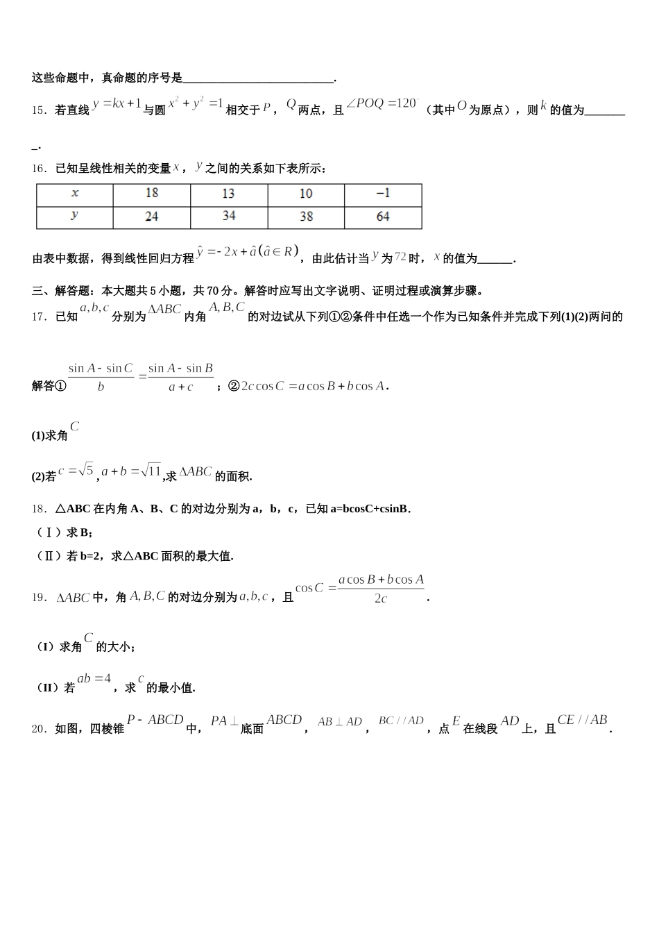 2025年江苏省扬州市安宜高中、汜水高中联考高一数学第二学期期末质量跟踪监视模拟试题含解析_第3页