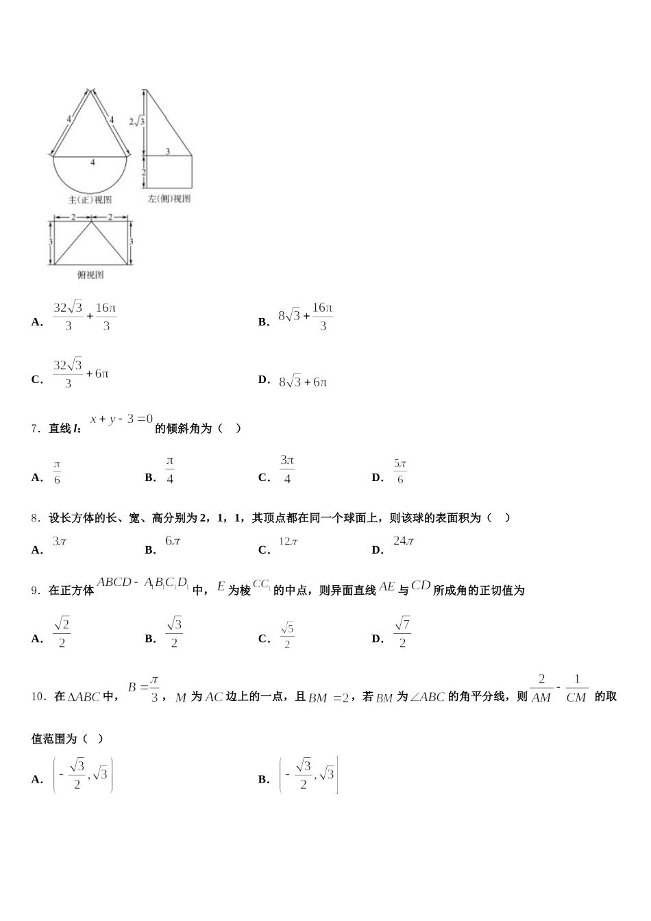 2024-2025学年江苏南京鼓楼区数学高一下期末经典试题含解析_第2页