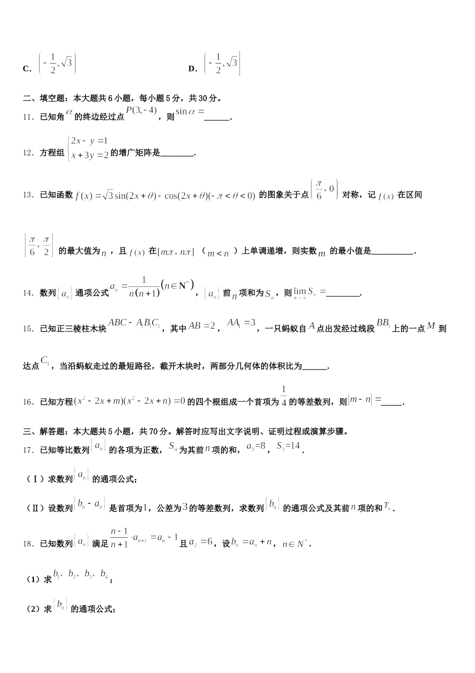 2024-2025学年江苏南京鼓楼区数学高一下期末经典试题含解析_第3页
