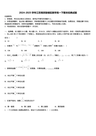 2024-2025学年江苏南京鼓楼区数学高一下期末经典试题含解析