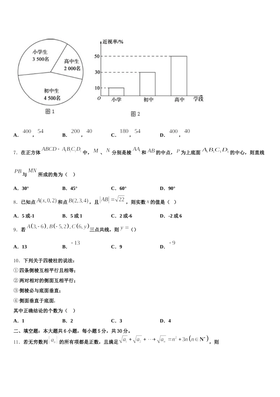 江苏省宿迁市新阳中学2025年高一数学第二学期期末学业水平测试试题含解析_第2页